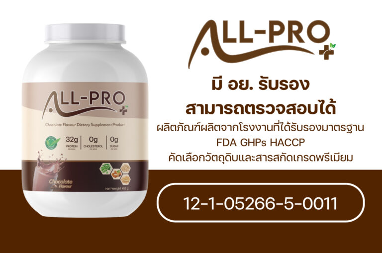 อย.allproplus